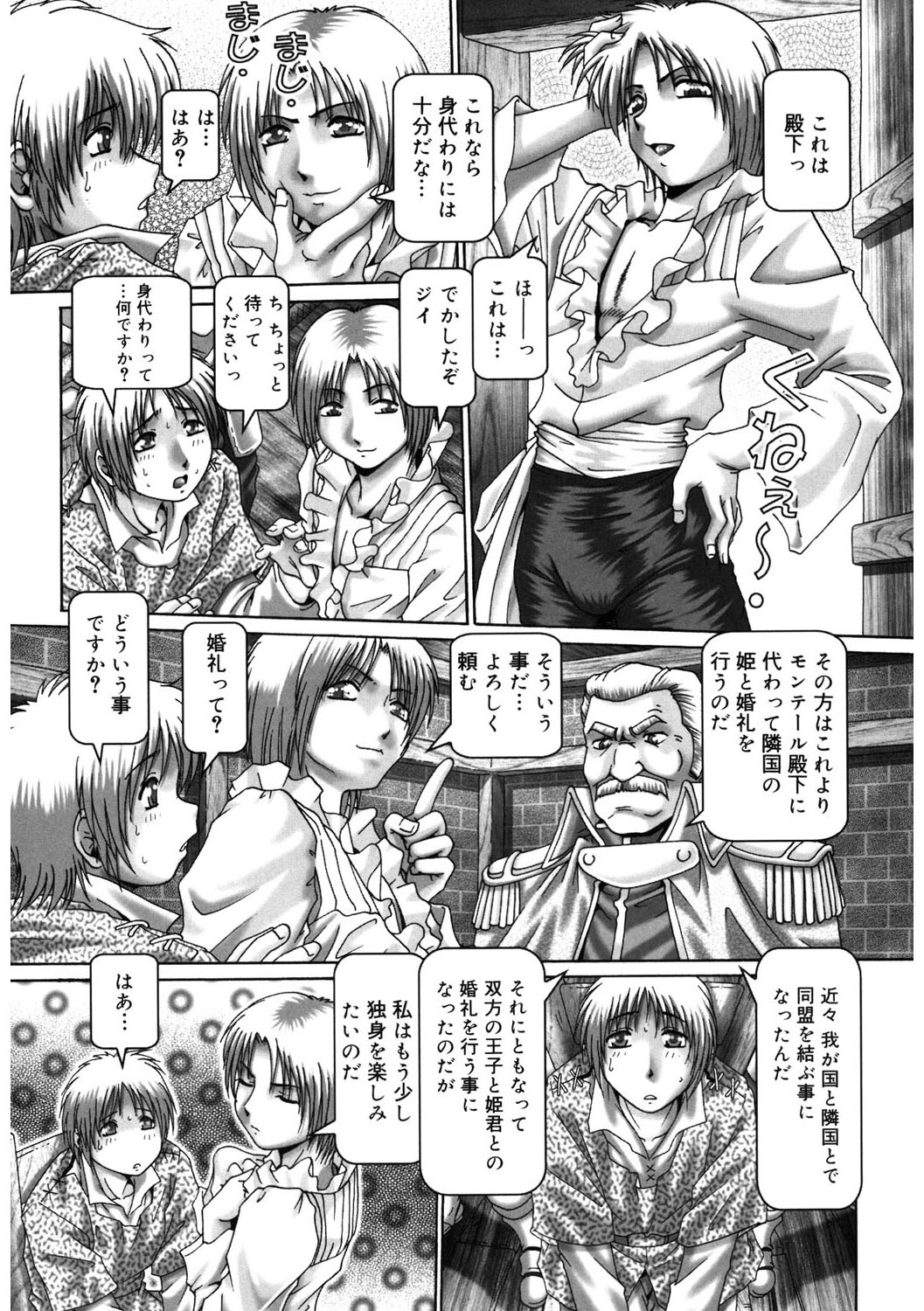 【エロ漫画】【エロ漫画】王女の身代わりとして城へ連れてこられ、国同士の政略結婚に巻き込まれる町娘…バックからクンニをされ強制フェラから生ハメ中出しセックスで淫乱堕ちしちゃう【Type.90：身代わり順】