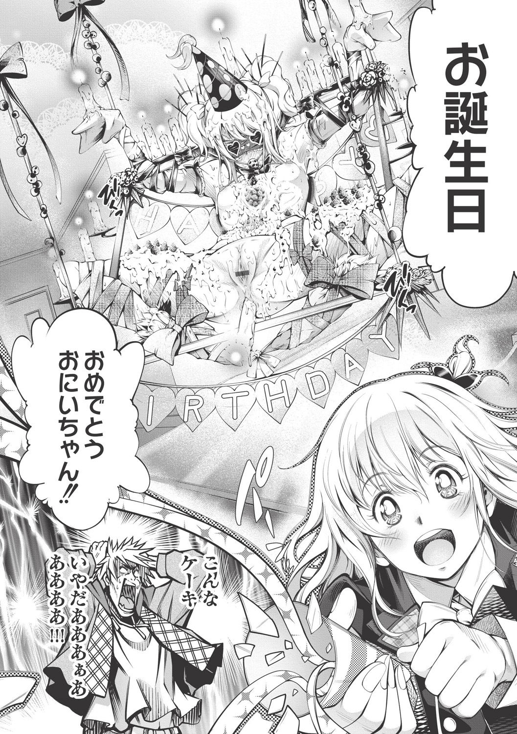 【エロ漫画】【エロ漫画】妹の親友を食べてたら妹にモロバレしてしまいビッチどころじゃ済まない妹が出来上がり誕生日には破廉恥パーティーを仕組まれてしまうお兄さん【空想：Hello! Black Day】