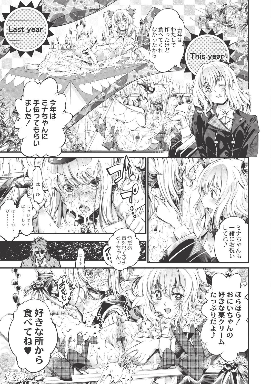 【エロ漫画】【エロ漫画】妹の親友を食べてたら妹にモロバレしてしまいビッチどころじゃ済まない妹が出来上がり誕生日には破廉恥パーティーを仕組まれてしまうお兄さん【空想：Hello! Black Day】