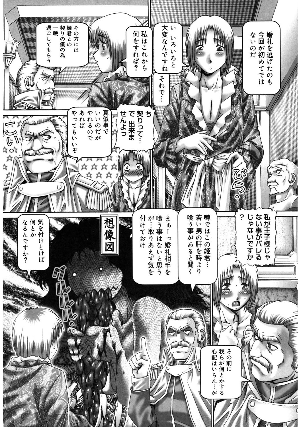 【エロ漫画】【エロ漫画】王女の身代わりとして城へ連れてこられ、国同士の政略結婚に巻き込まれる町娘…バックからクンニをされ強制フェラから生ハメ中出しセックスで淫乱堕ちしちゃう【Type.90：身代わり順】