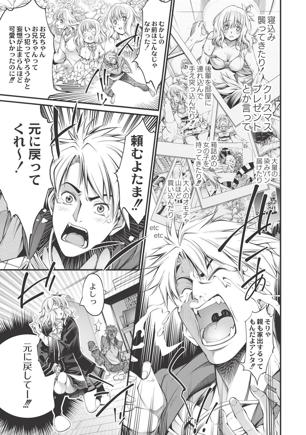 【エロ漫画】【エロ漫画】妹の親友を食べてたら妹にモロバレしてしまいビッチどころじゃ済まない妹が出来上がり誕生日には破廉恥パーティーを仕組まれてしまうお兄さん【空想：Hello! Black Day】