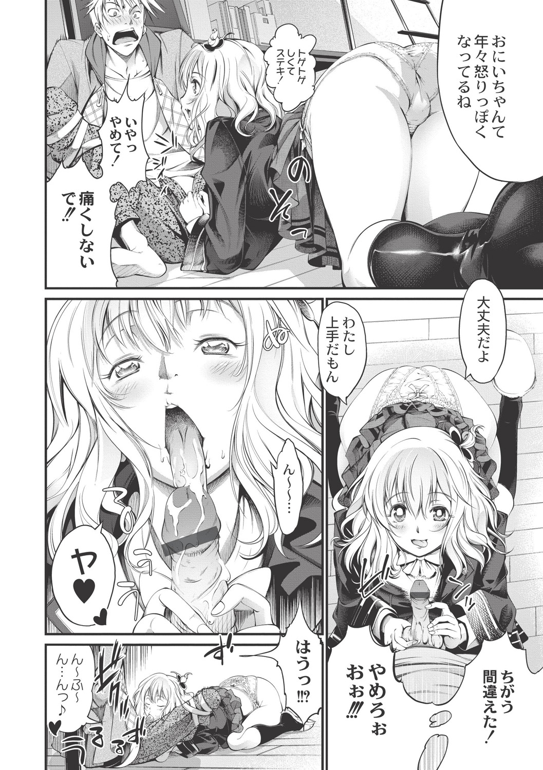 【エロ漫画】【エロ漫画】妹の親友を食べてたら妹にモロバレしてしまいビッチどころじゃ済まない妹が出来上がり誕生日には破廉恥パーティーを仕組まれてしまうお兄さん【空想：Hello! Black Day】