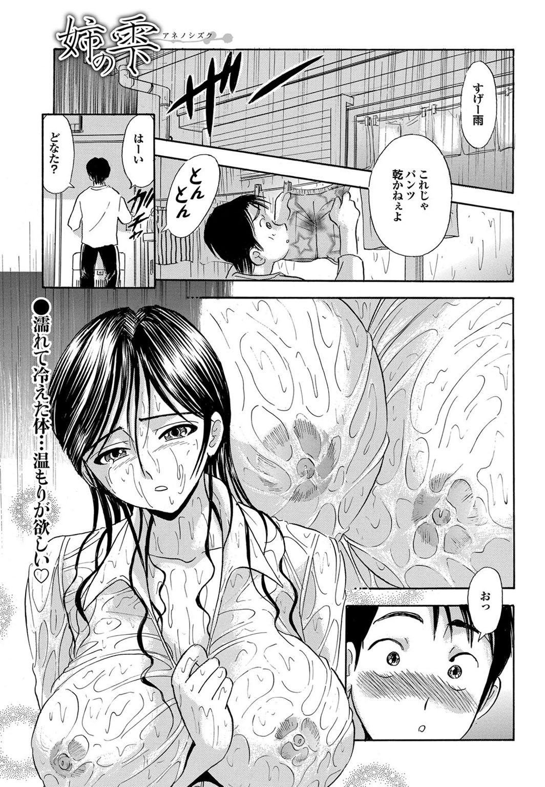 【エロ漫画】【エロ漫画】雨に濡れて義弟の部屋を訪れ、自分が嫁いだことで家を出たのかと理由を尋ねる人妻…全裸で誘惑しておっぱい揉みやパイズリフェラをして生ハメ中出しいちゃラブセックスで淫乱堕ちしちゃう【まるだっしゅ：姉の雫】