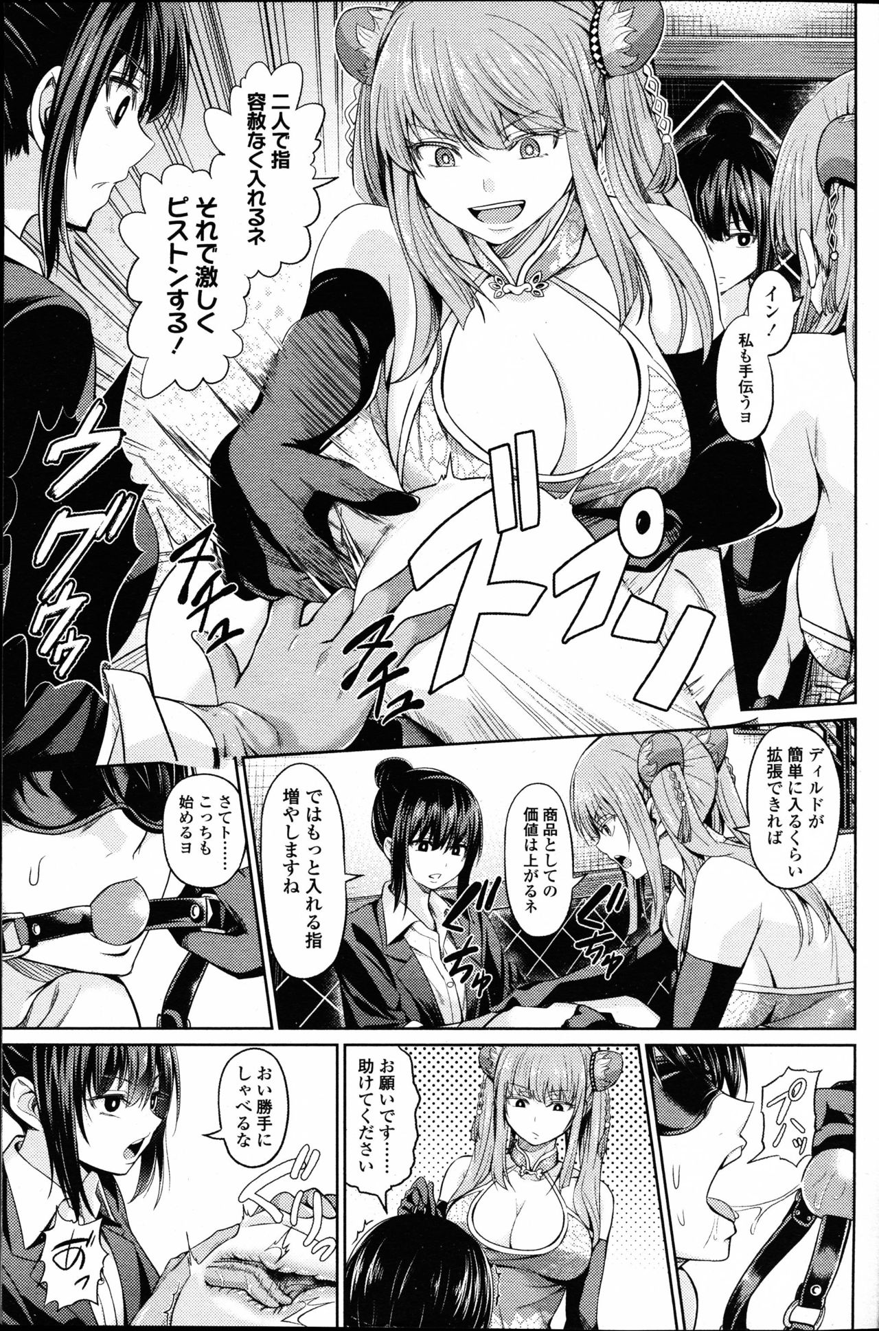 【エロ漫画】【エロ漫画】誘拐した男をマゾ奴隷男に仕上げる逆調教で美人中国人S女二人が逆アナルセックスでハードなドS責め！【山畑璃查：チャイナオークション】