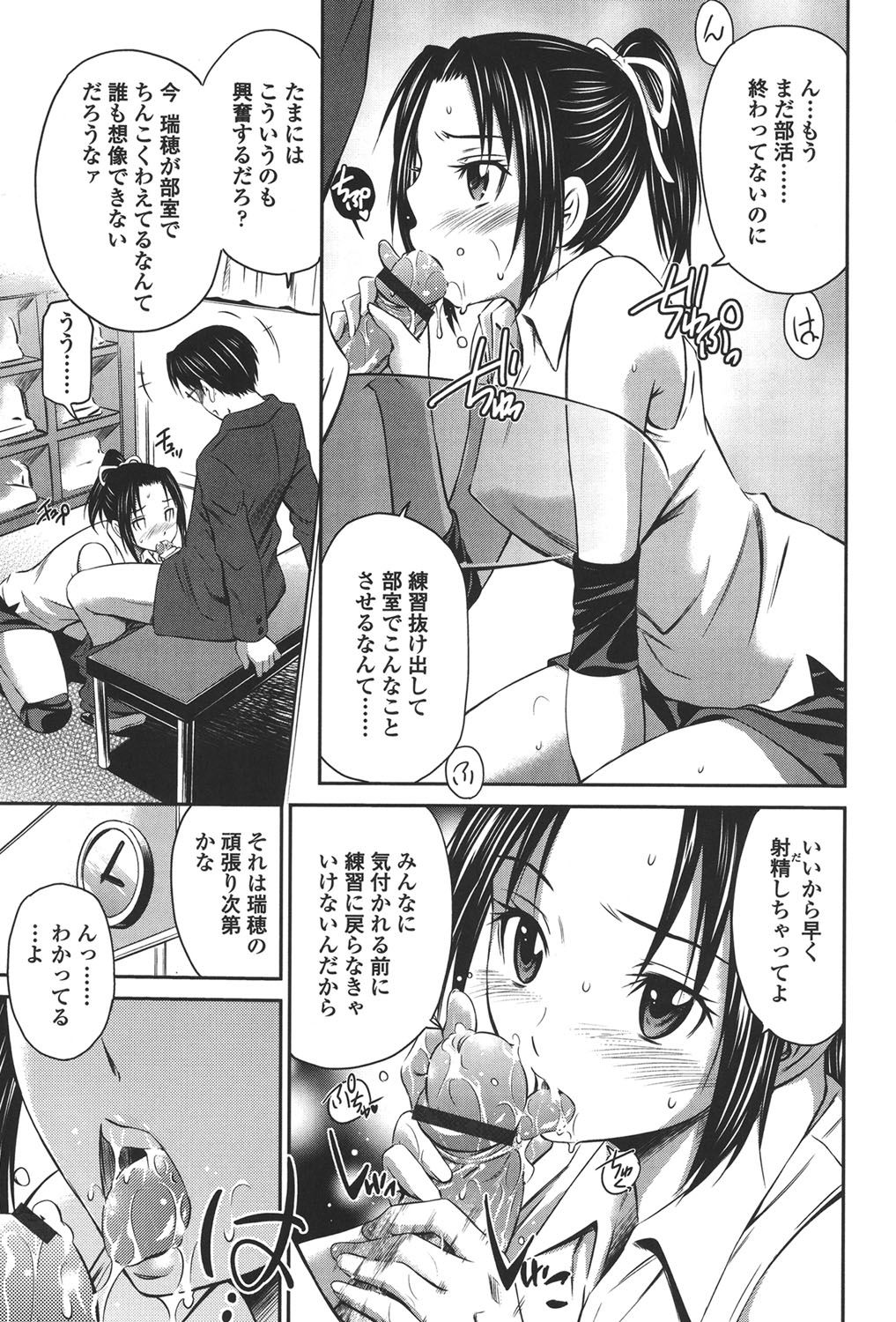 【エロ漫画】【エロ漫画】顧問教師の指示で練習後の部室に残されるJK…教師は指導を口実に服従を迫り、生ハメ中出しセックスで調教されちゃう【左橋レンヤ：バックアタック】