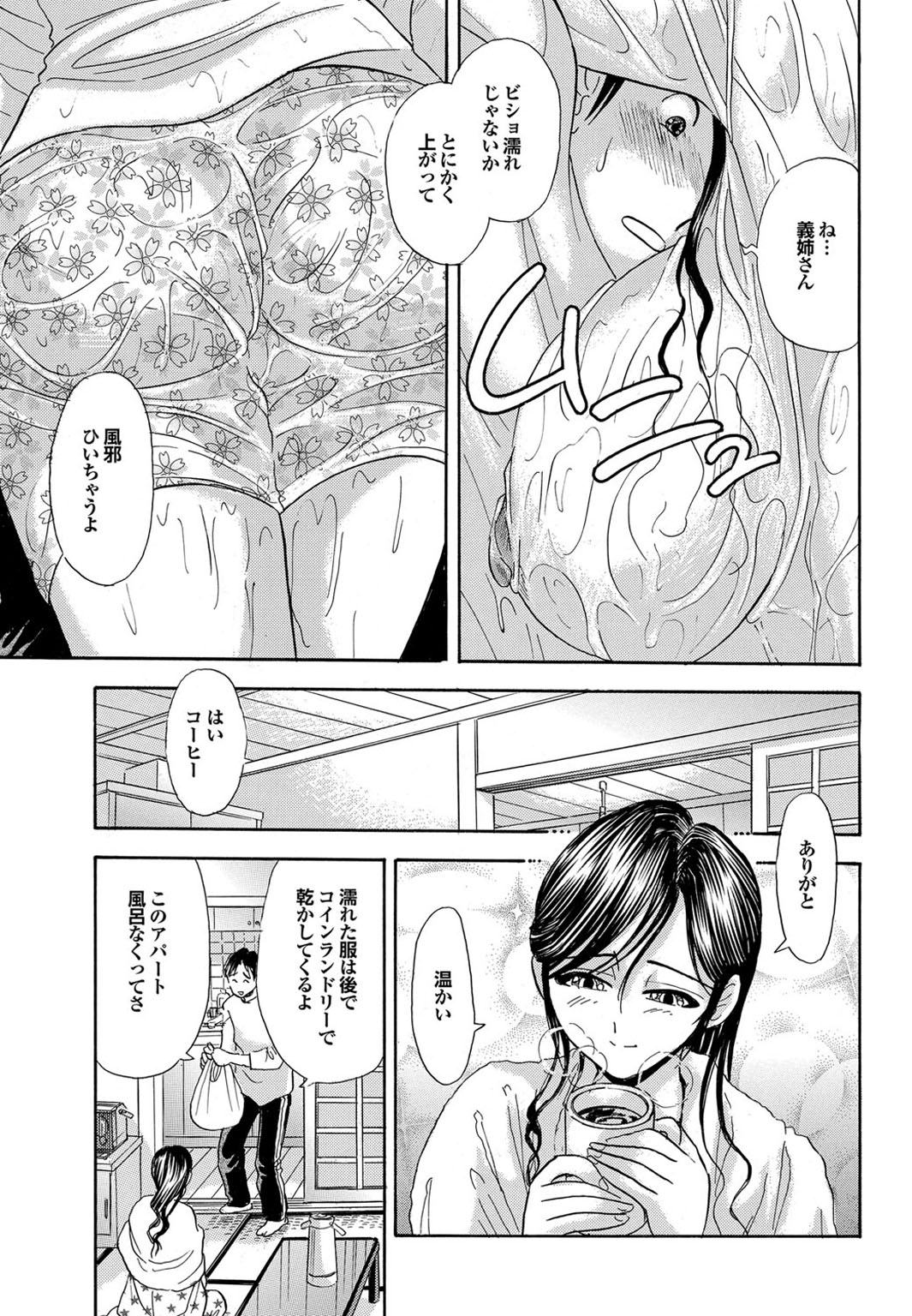 【エロ漫画】【エロ漫画】雨に濡れて義弟の部屋を訪れ、自分が嫁いだことで家を出たのかと理由を尋ねる人妻…全裸で誘惑しておっぱい揉みやパイズリフェラをして生ハメ中出しいちゃラブセックスで淫乱堕ちしちゃう【まるだっしゅ：姉の雫】