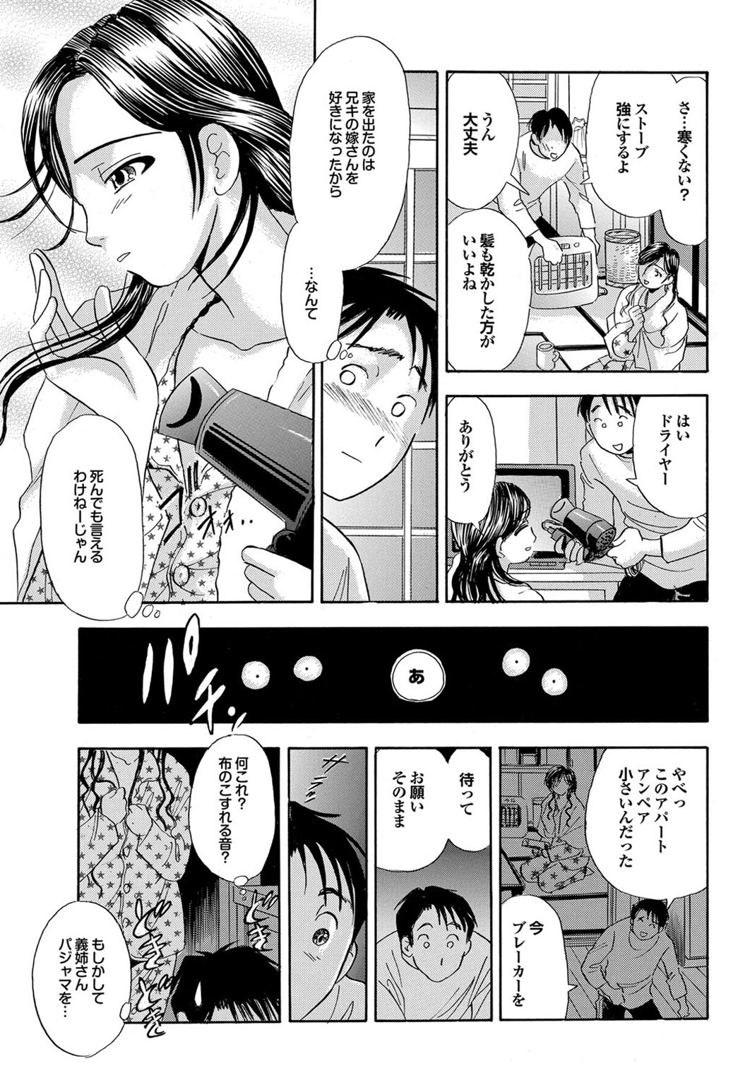 【エロ漫画】【エロ漫画】雨に濡れて義弟の部屋を訪れ、自分が嫁いだことで家を出たのかと理由を尋ねる人妻…全裸で誘惑しておっぱい揉みやパイズリフェラをして生ハメ中出しいちゃラブセックスで淫乱堕ちしちゃう【まるだっしゅ：姉の雫】