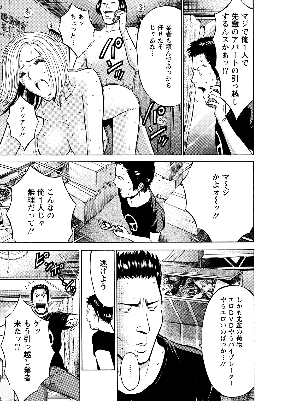 【エロ漫画】水着姿で荷物を運ぶ引っ越しのお姉さん…私物にバイブを見つけてしまい乳首責めやバイブ責めをされてトロ顔で生ハメ中出しセックスで淫乱堕ちしちゃう【ながしま超助：第1話引っ越しは芸術だ!!】