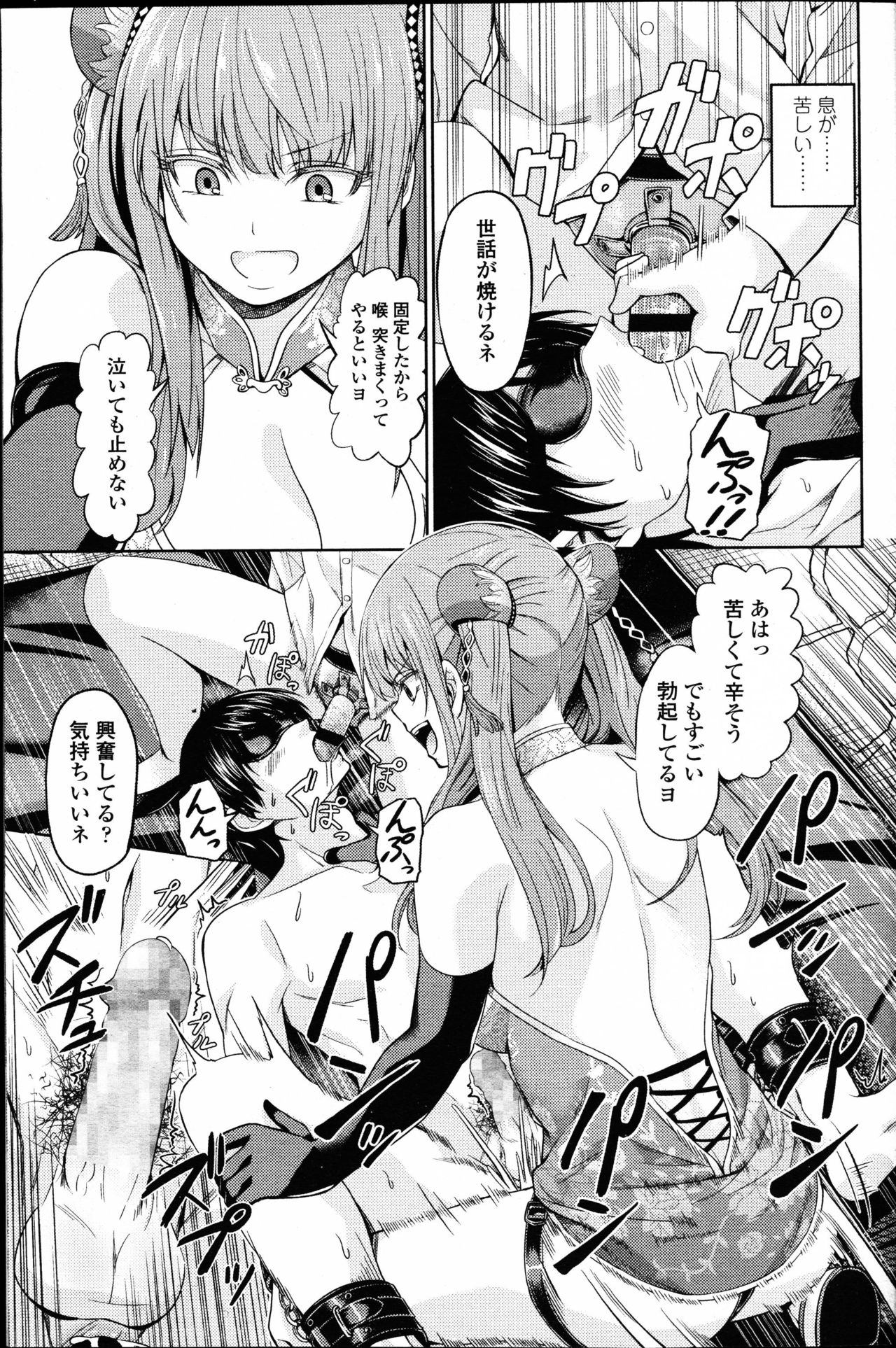 【エロ漫画】【エロ漫画】誘拐した男をマゾ奴隷男に仕上げる逆調教で美人中国人S女二人が逆アナルセックスでハードなドS責め！【山畑璃查：チャイナオークション】