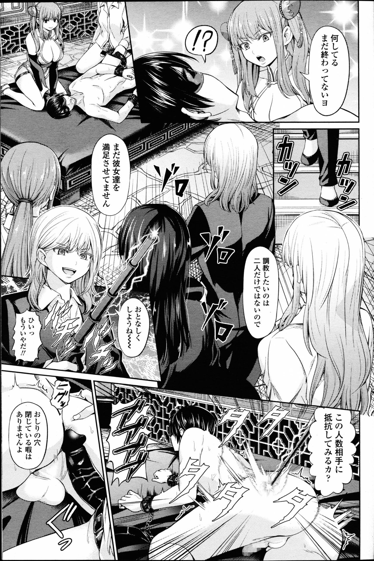 【エロ漫画】【エロ漫画】誘拐した男をマゾ奴隷男に仕上げる逆調教で美人中国人S女二人が逆アナルセックスでハードなドS責め！【山畑璃查：チャイナオークション】