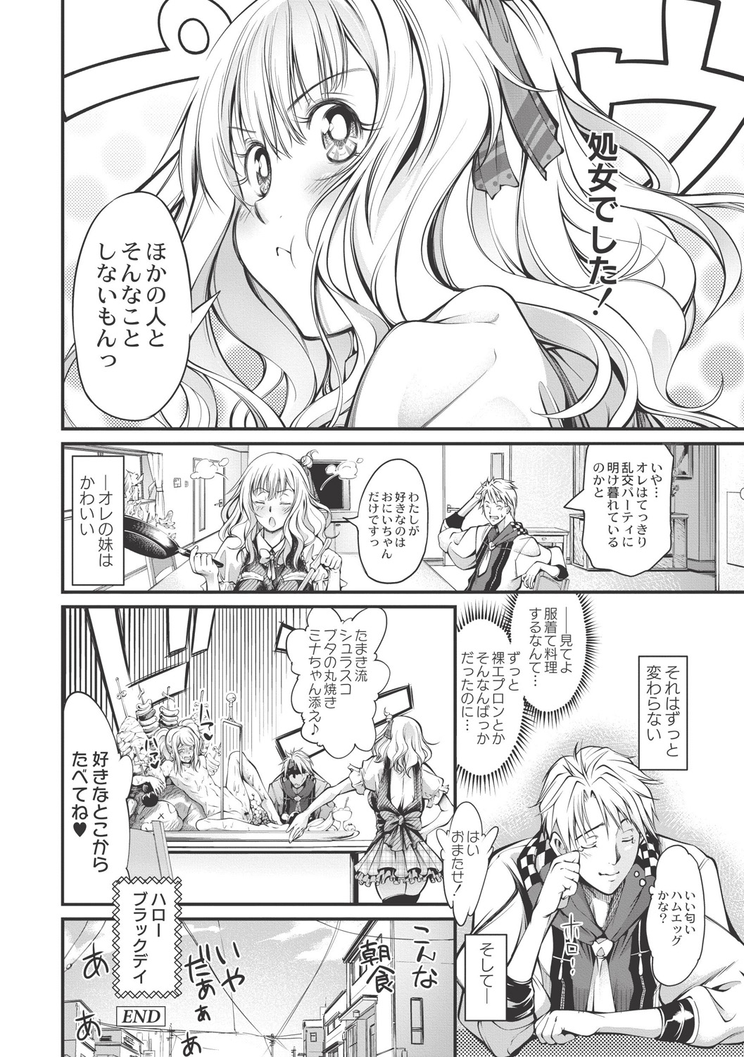 【エロ漫画】【エロ漫画】妹の親友を食べてたら妹にモロバレしてしまいビッチどころじゃ済まない妹が出来上がり誕生日には破廉恥パーティーを仕組まれてしまうお兄さん【空想：Hello! Black Day】