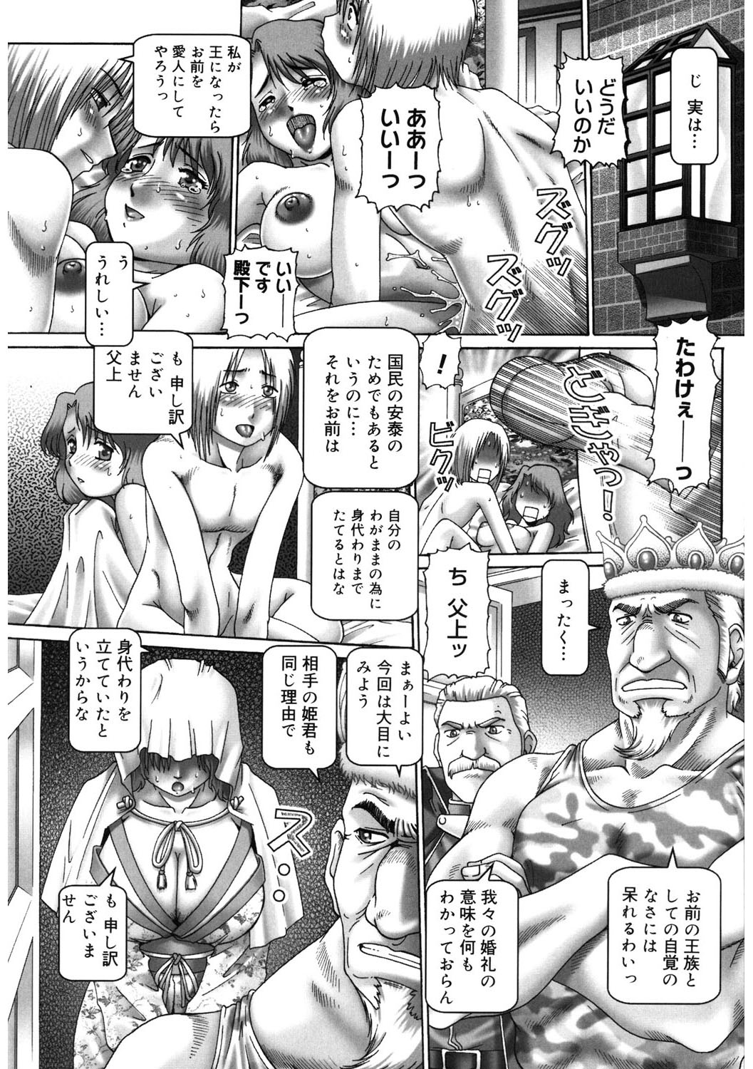 【エロ漫画】【エロ漫画】王女の身代わりとして城へ連れてこられ、国同士の政略結婚に巻き込まれる町娘…バックからクンニをされ強制フェラから生ハメ中出しセックスで淫乱堕ちしちゃう【Type.90：身代わり順】