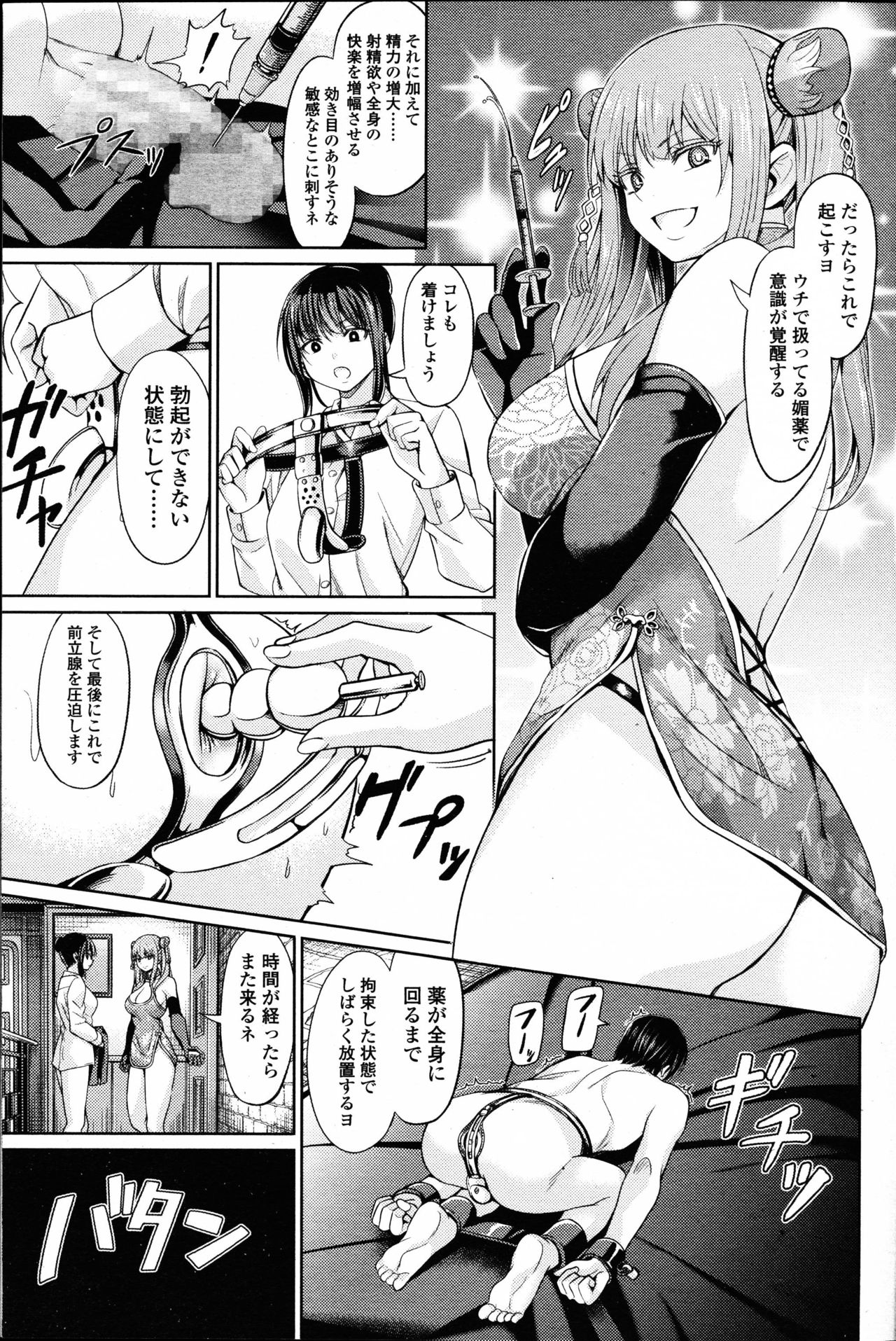 【エロ漫画】【エロ漫画】誘拐した男をマゾ奴隷男に仕上げる逆調教で美人中国人S女二人が逆アナルセックスでハードなドS責め！【山畑璃查：チャイナオークション】