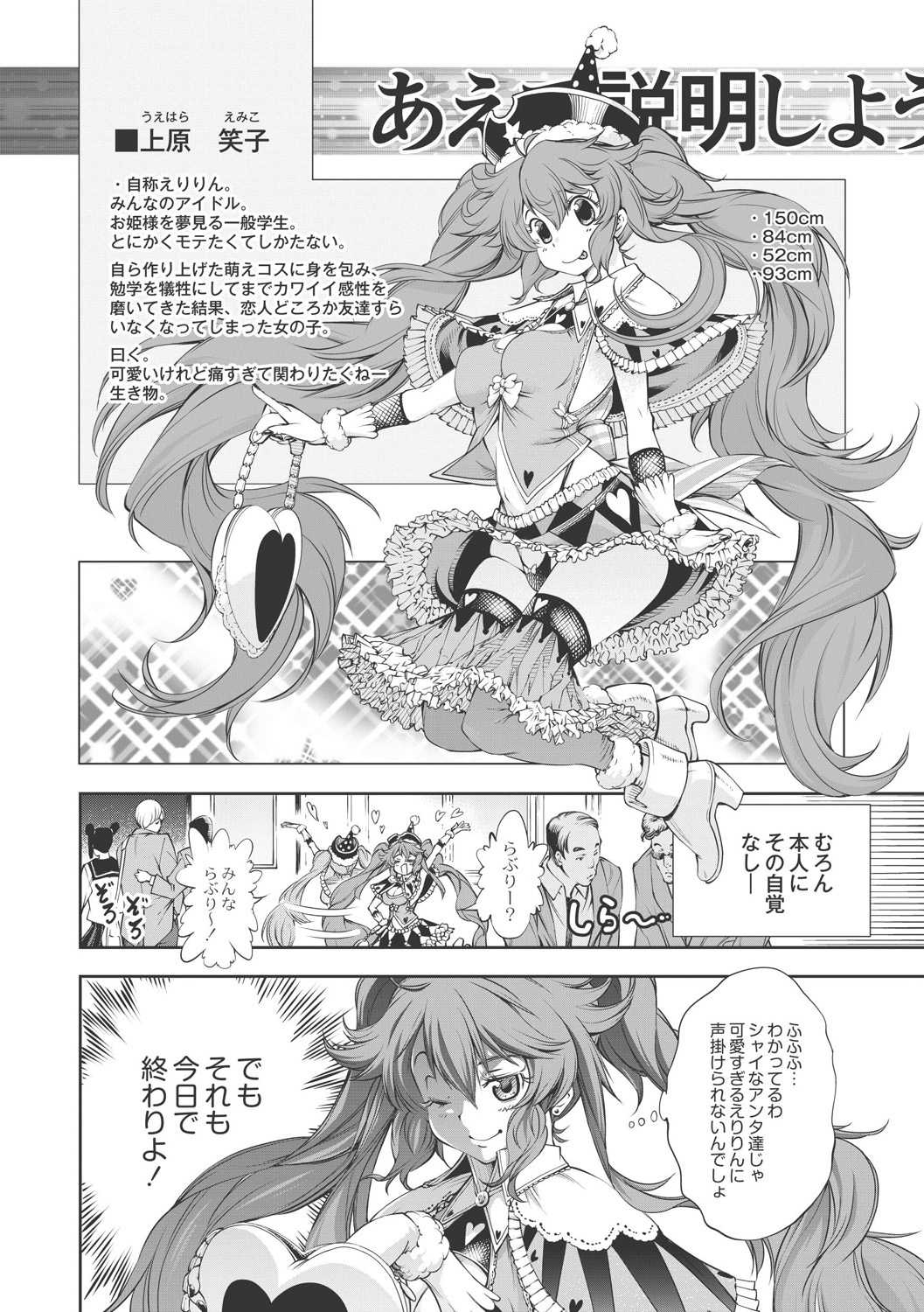 【エロ漫画】【エロ漫画】アイドル志望のコスプレ痛女子高生が惚れ薬をマッチョ先生とキモ豚男子にかけてしまい壊れるほどめちゃくちゃ中出しセックスされまくってしまう！【空想：笑子のモテモテ大作戦】