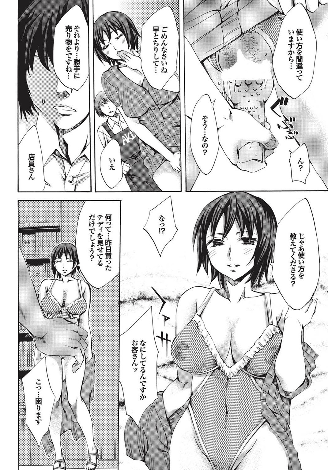 【エロ漫画】【エロ漫画】行きつけの書店で新商品を探し、入荷した品を店員に見せてもらう常連の女性客…エロ下着で誘惑して生ハメ中出しセックスで淫乱堕ちしちゃう【えむあ：常連客注文の多い】
