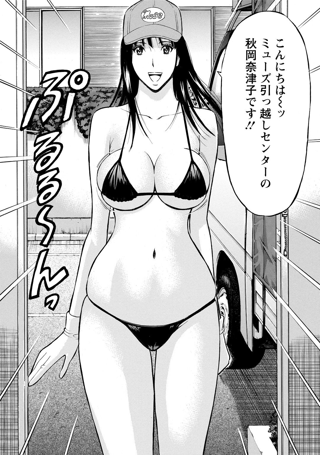 【エロ漫画】水着姿で荷物を運ぶ引っ越しのお姉さん…私物にバイブを見つけてしまい乳首責めやバイブ責めをされてトロ顔で生ハメ中出しセックスで淫乱堕ちしちゃう【ながしま超助：第1話引っ越しは芸術だ!!】