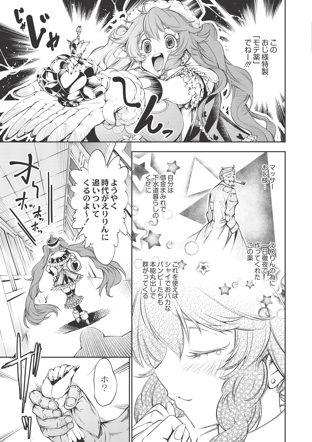 【エロ漫画】【エロ漫画】アイドル志望のコスプレ痛女子高生が惚れ薬をマッチョ先生とキモ豚男子にかけてしまい壊れるほどめちゃくちゃ中出しセックスされまくってしまう！【空想：笑子のモテモテ大作戦】