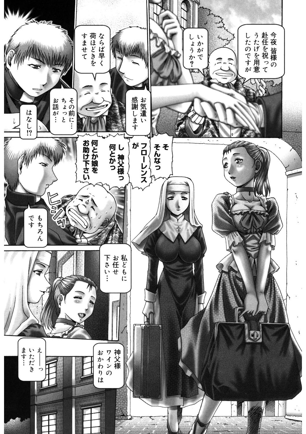 【エロ漫画】【エロ漫画】赴任した神父を父とともに歓迎するが、宴の席で意識を失い、悪魔払いの名目で拘束される地主の娘…アナルバイブでイカされて生ハメ中出しセックスで淫乱堕ちしちゃう【Type.90：神世界】