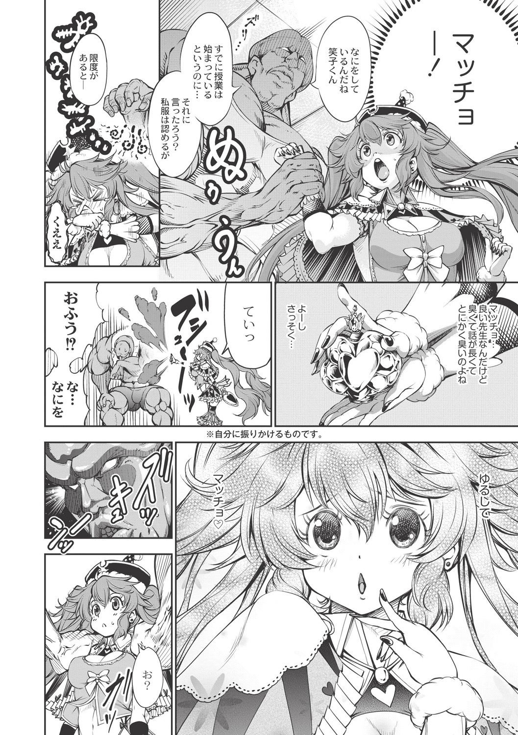 【エロ漫画】【エロ漫画】アイドル志望のコスプレ痛女子高生が惚れ薬をマッチョ先生とキモ豚男子にかけてしまい壊れるほどめちゃくちゃ中出しセックスされまくってしまう！【空想：笑子のモテモテ大作戦】