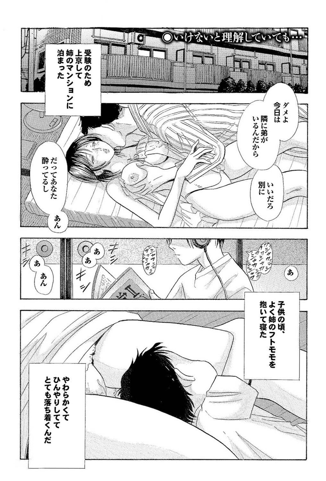 【エロ漫画】受験のため泊まりに来た弟を自宅に迎え、夫が寝静まった後に弟のいる部屋を訪ねる既婚の姉…手マンやフェラをされて生ハメ中出しセックスで淫乱堕ちしちゃう【まるだっしゅ：姉のフトモモ】