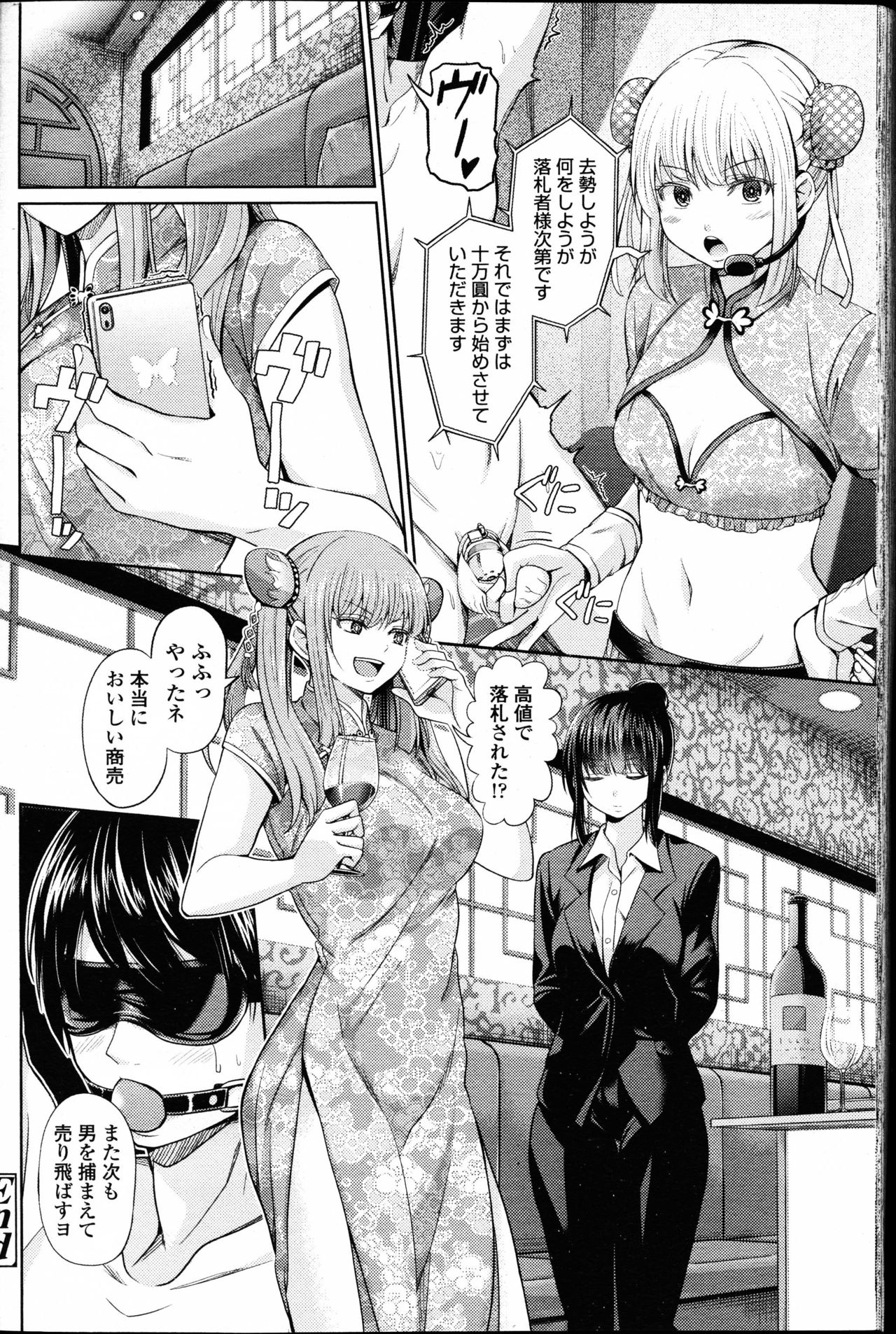 【エロ漫画】【エロ漫画】誘拐した男をマゾ奴隷男に仕上げる逆調教で美人中国人S女二人が逆アナルセックスでハードなドS責め！【山畑璃查：チャイナオークション】