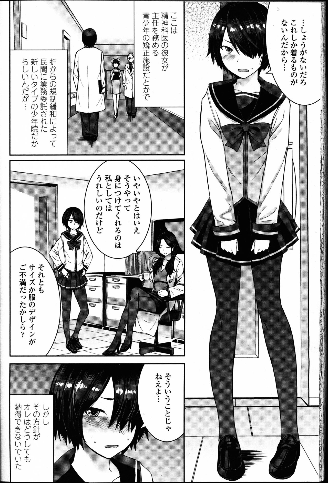 【エロ漫画】【エロ漫画】青少年の矯正施設で不良男子に女装させ射精管理するS女医が私欲を満たす逆アナルレイプでメス堕ちさせる！【黒龍眼：女王の天秤】