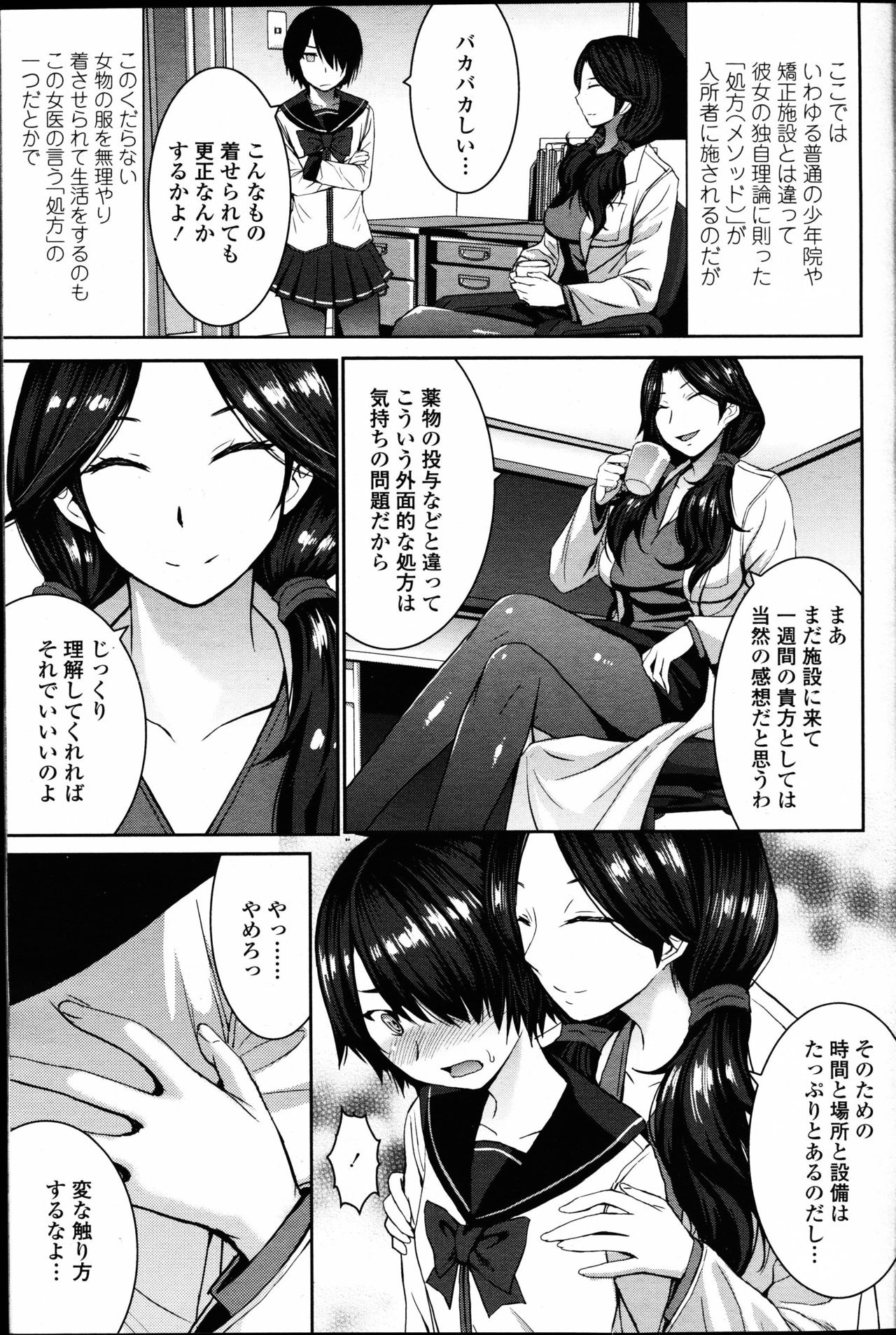【エロ漫画】【エロ漫画】青少年の矯正施設で不良男子に女装させ射精管理するS女医が私欲を満たす逆アナルレイプでメス堕ちさせる！【黒龍眼：女王の天秤】