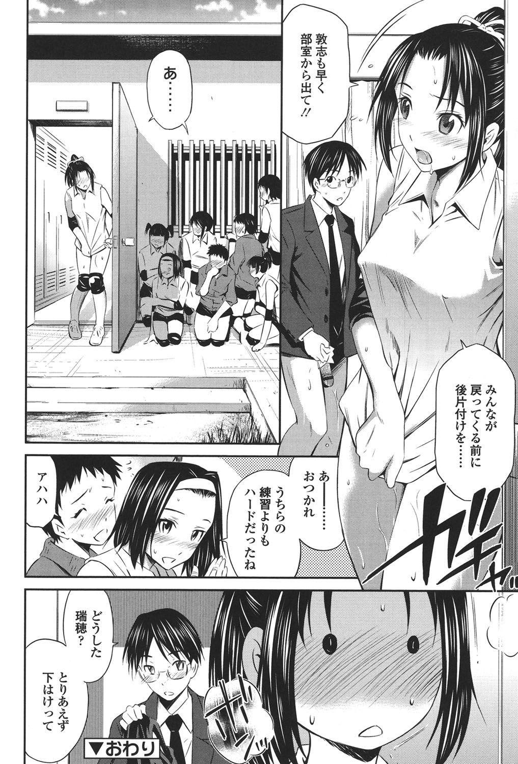 【エロ漫画】【エロ漫画】顧問教師の指示で練習後の部室に残されるJK…教師は指導を口実に服従を迫り、生ハメ中出しセックスで調教されちゃう【左橋レンヤ：バックアタック】