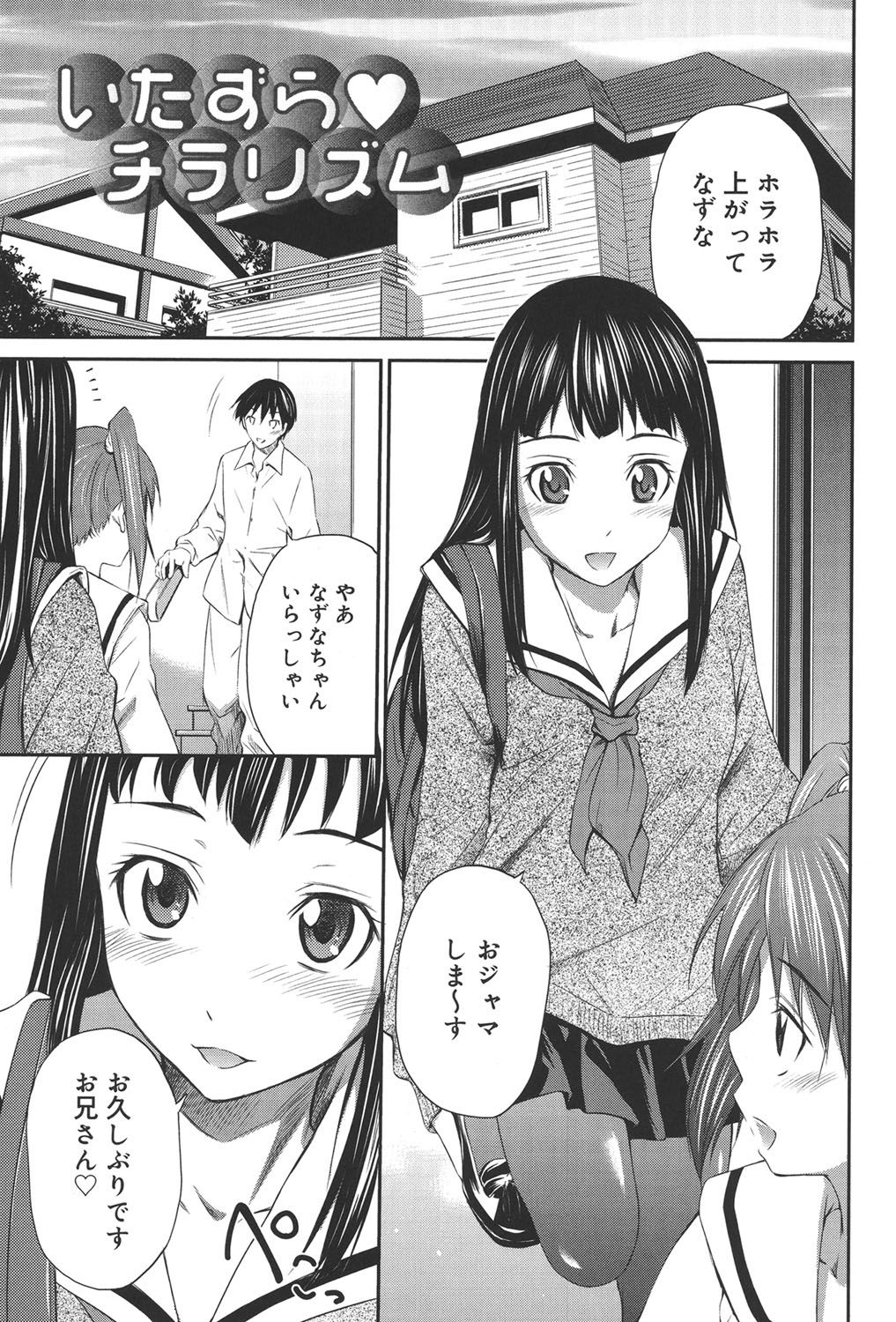 【エロ漫画】胸をチラ見させて誘惑しちゃうお姉さん…お兄さんにトイレットペーパーを取ってもらうも手マンをされてエスカレートしていきクンニやバックで生ハメ中出しセックスで淫乱堕ちしちゃう【左橋レンヤ：いたずら♥チラリズム】