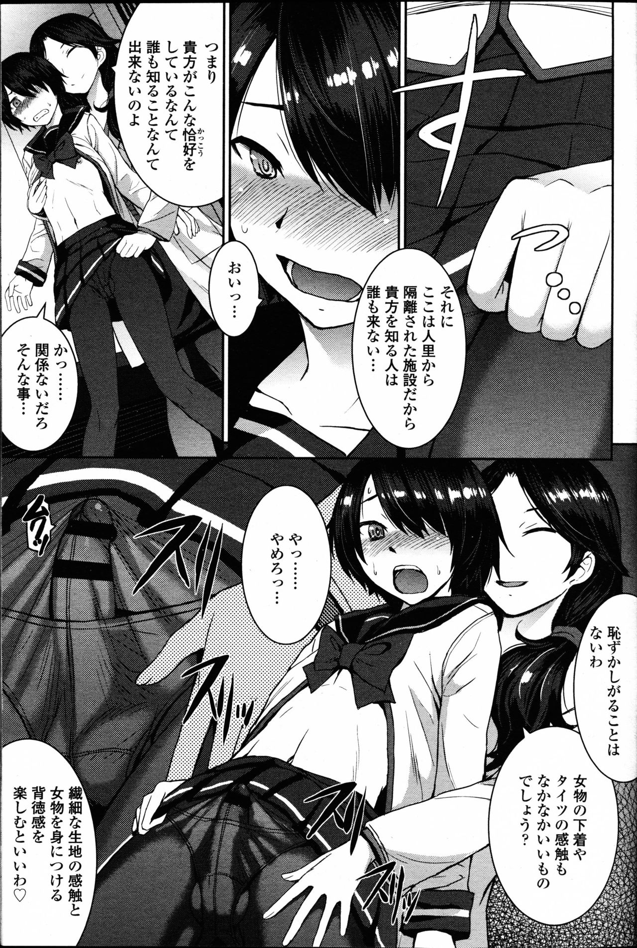 【エロ漫画】【エロ漫画】青少年の矯正施設で不良男子に女装させ射精管理するS女医が私欲を満たす逆アナルレイプでメス堕ちさせる！【黒龍眼：女王の天秤】