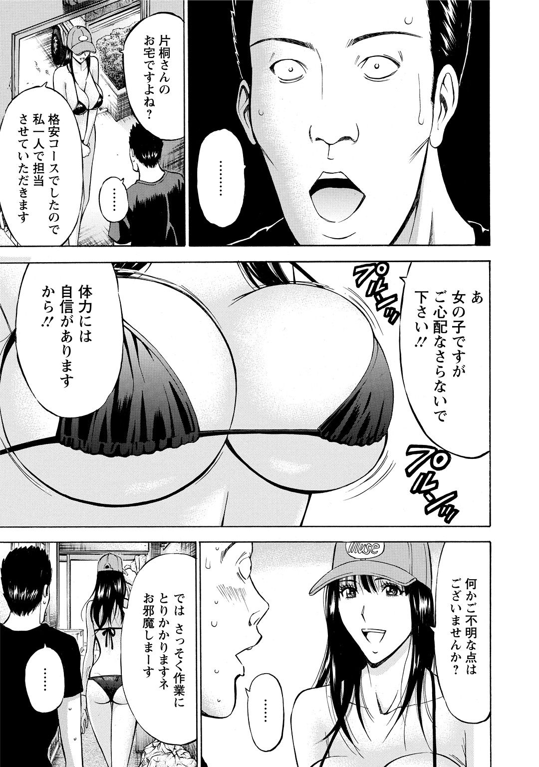 【エロ漫画】水着姿で荷物を運ぶ引っ越しのお姉さん…私物にバイブを見つけてしまい乳首責めやバイブ責めをされてトロ顔で生ハメ中出しセックスで淫乱堕ちしちゃう【ながしま超助：第1話引っ越しは芸術だ!!】