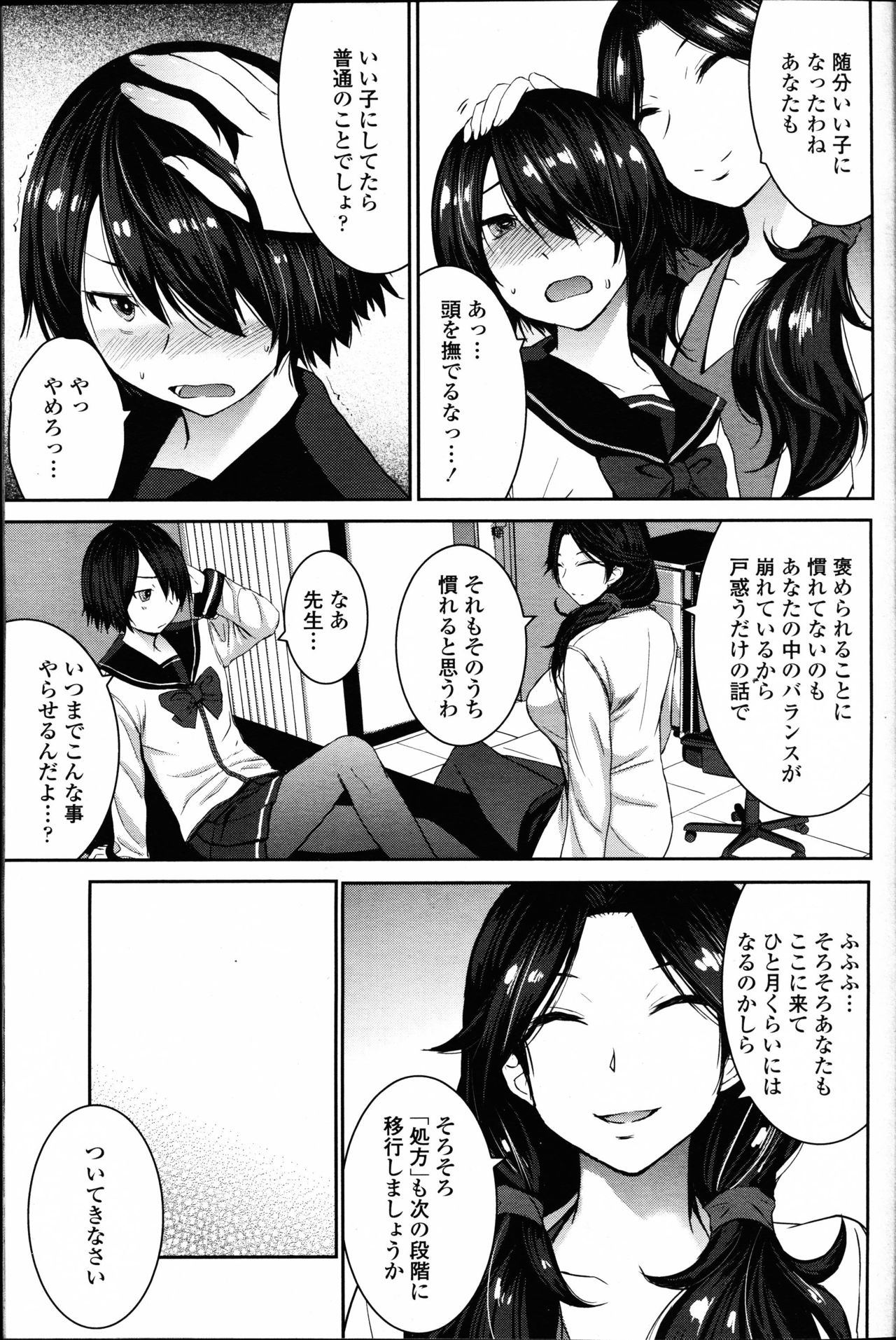 【エロ漫画】【エロ漫画】青少年の矯正施設で不良男子に女装させ射精管理するS女医が私欲を満たす逆アナルレイプでメス堕ちさせる！【黒龍眼：女王の天秤】