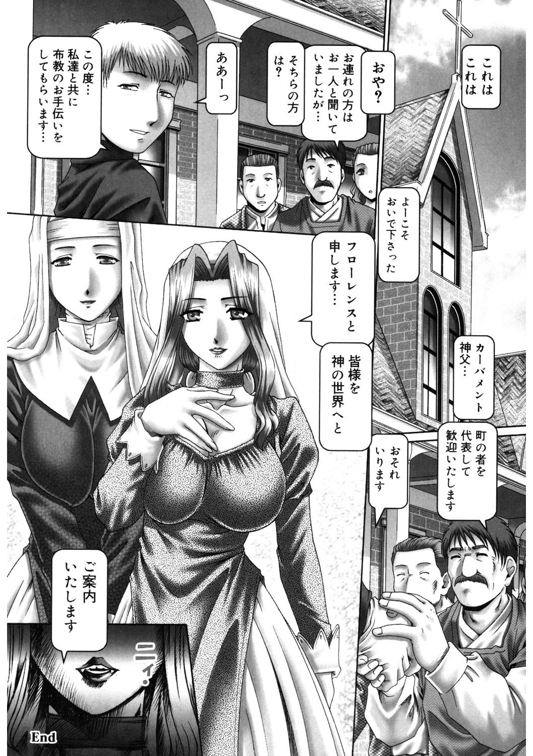【エロ漫画】【エロ漫画】赴任した神父を父とともに歓迎するが、宴の席で意識を失い、悪魔払いの名目で拘束される地主の娘…アナルバイブでイカされて生ハメ中出しセックスで淫乱堕ちしちゃう【Type.90：神世界】