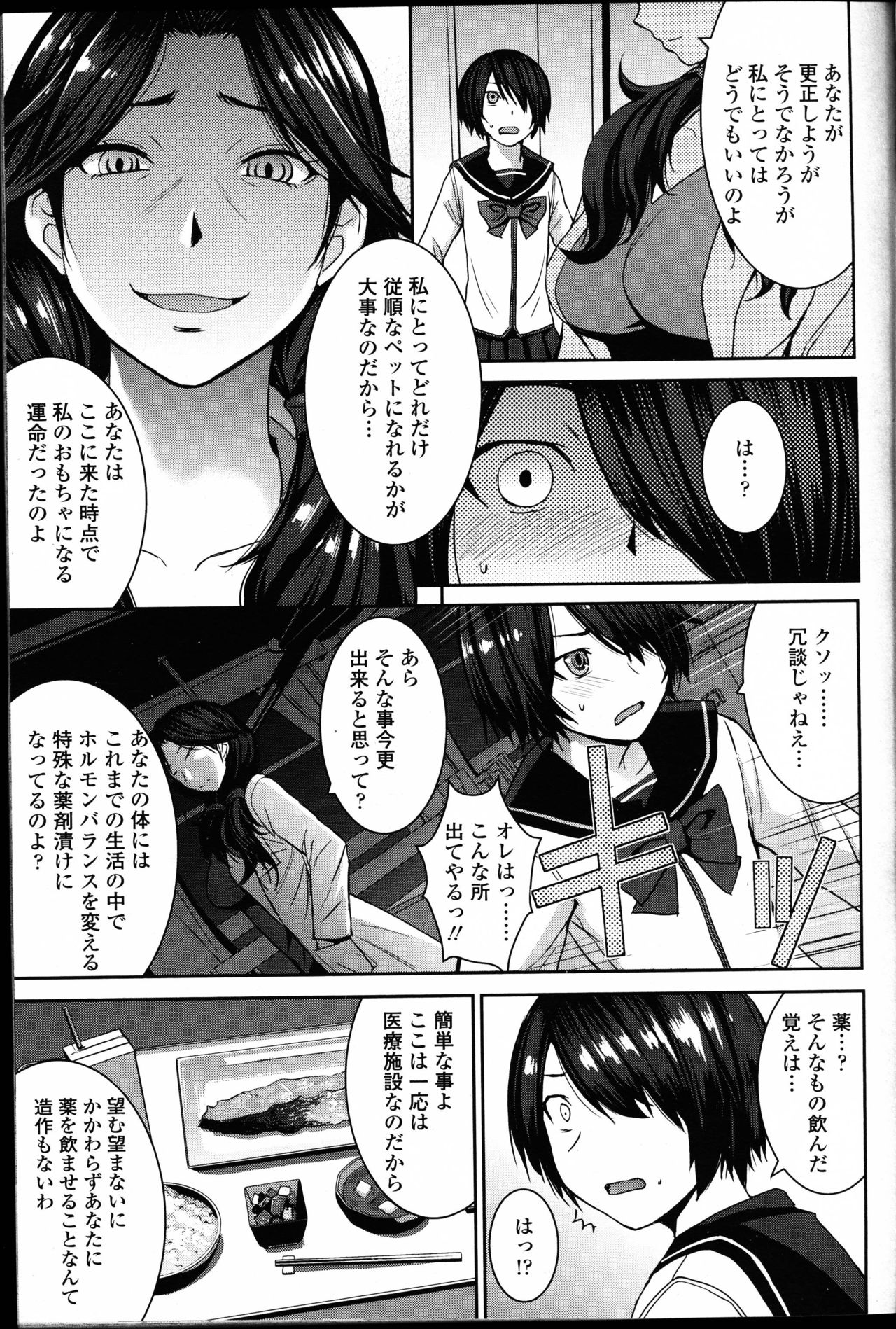 【エロ漫画】【エロ漫画】青少年の矯正施設で不良男子に女装させ射精管理するS女医が私欲を満たす逆アナルレイプでメス堕ちさせる！【黒龍眼：女王の天秤】