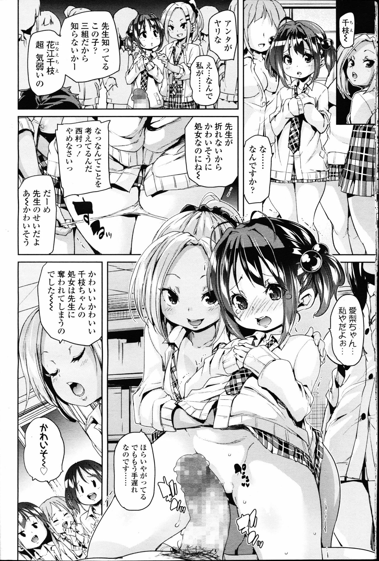 【エロ漫画】【エロ漫画】問題児揃いの学校で教師をしている童貞男が小悪魔な巨乳ギャルJKに卒業パーティーの練習と言われベッドに拘束され、教え子たちに囲まれてハーレム逆レイプで筆おろしされる！【丸居まる：人を信じる事なかれ】