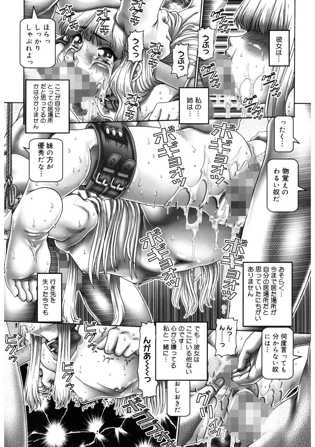 【エロ漫画】【エロ漫画】秘書時代に見事に玉の輿に乗った大手商社の社長夫人が拉致され、何人もの男達に集団凌辱レイプされる…淫香入りローションをかけたチンポを生挿入され、緊縛され吊るされて生ハメイラマ！【Type.90：居場所】