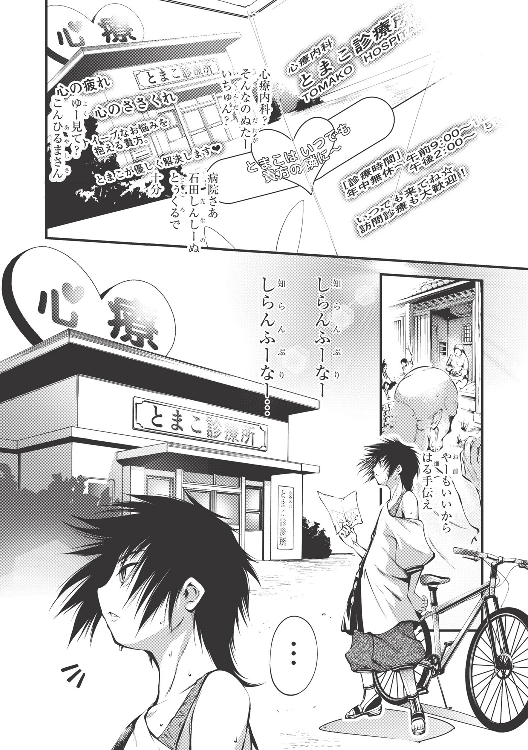 【エロ漫画】【エロ漫画】離島に診療所を開いた変わり者の女医…記念すべき最初の患者の彼に彼女との初エッチ時に勃起出来なかった事に悩みご奉仕フェラをして生ハメ中出しセックスでメス堕ちしちゃう【空想：心療内科】