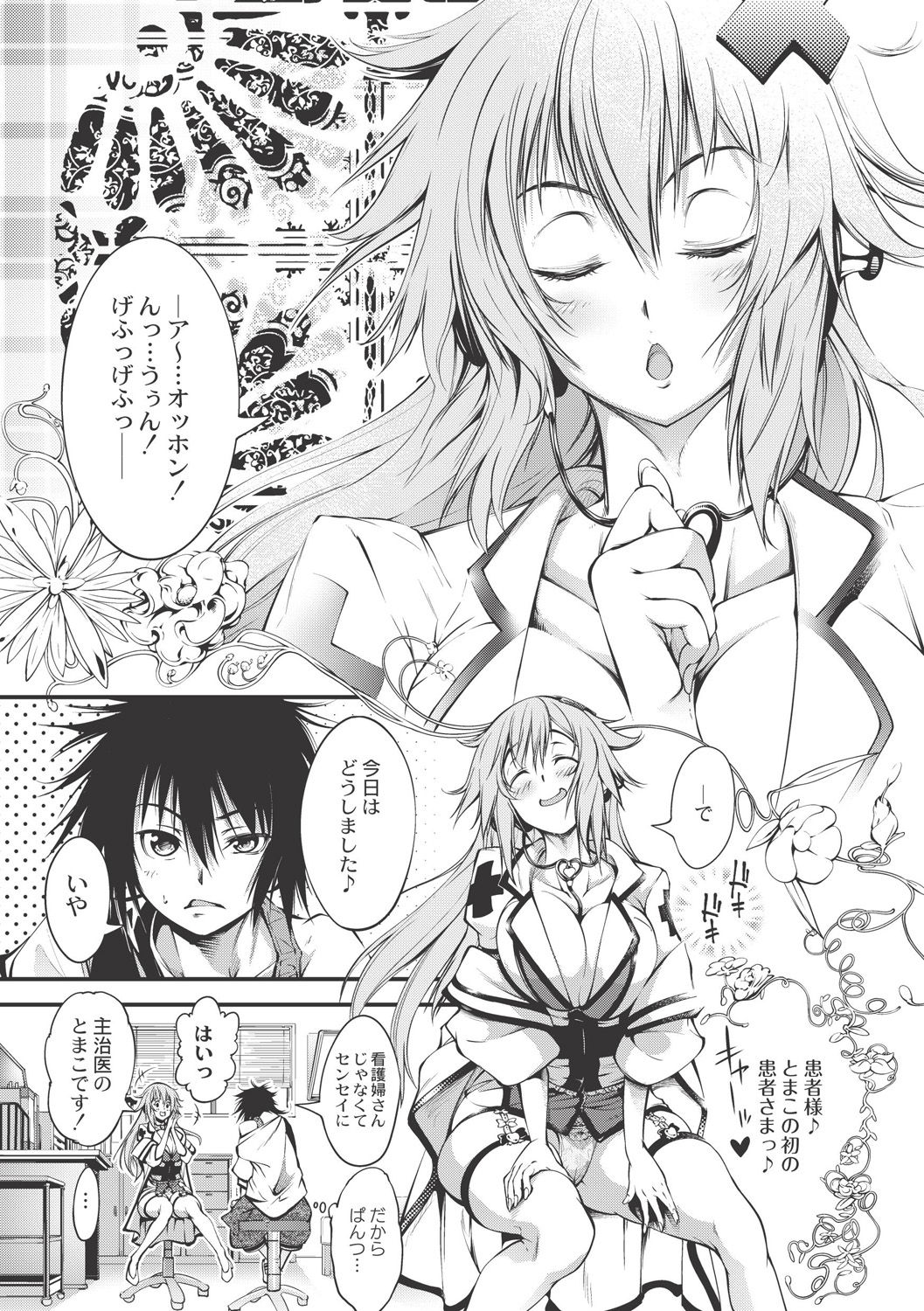 【エロ漫画】【エロ漫画】離島に診療所を開いた変わり者の女医…記念すべき最初の患者の彼に彼女との初エッチ時に勃起出来なかった事に悩みご奉仕フェラをして生ハメ中出しセックスでメス堕ちしちゃう【空想：心療内科】