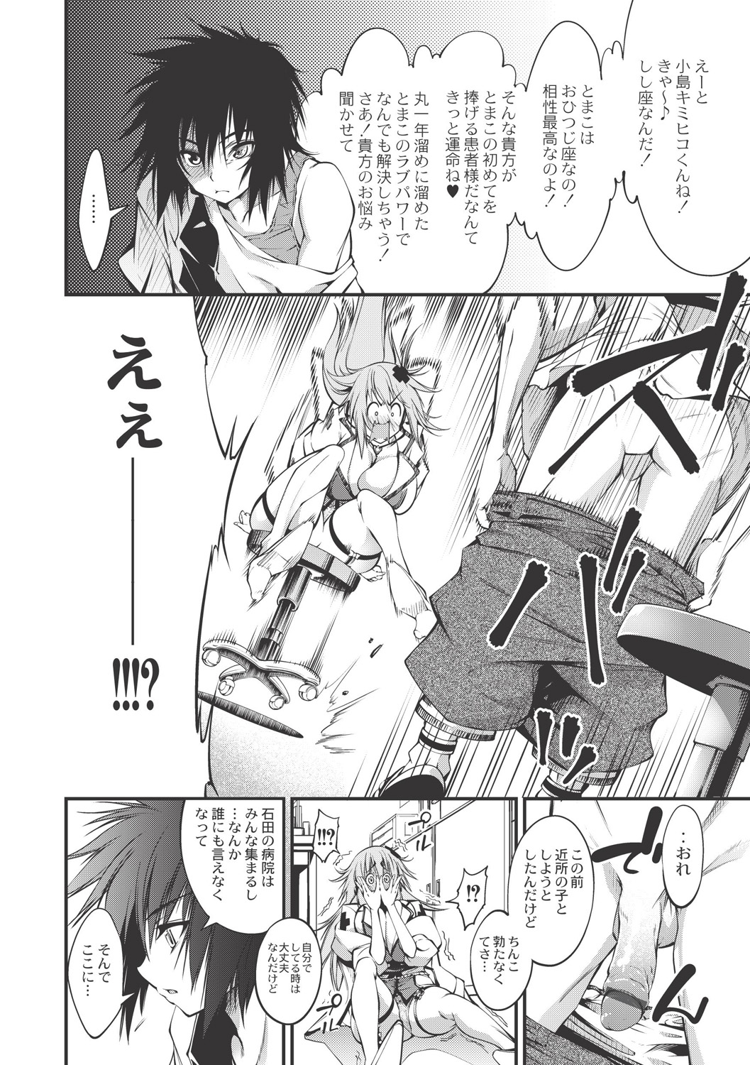 【エロ漫画】【エロ漫画】離島に診療所を開いた変わり者の女医…記念すべき最初の患者の彼に彼女との初エッチ時に勃起出来なかった事に悩みご奉仕フェラをして生ハメ中出しセックスでメス堕ちしちゃう【空想：心療内科】