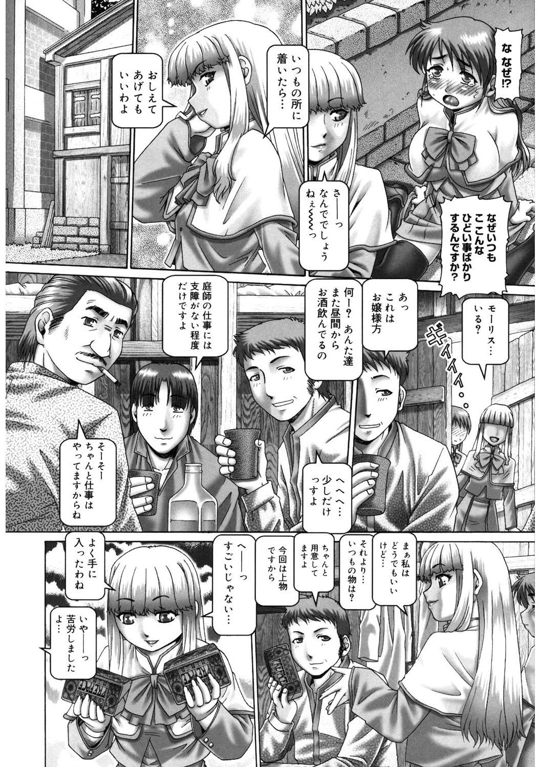 【エロ漫画】【エロ漫画】秘書時代に見事に玉の輿に乗った大手商社の社長夫人が拉致され、何人もの男達に集団凌辱レイプされる…淫香入りローションをかけたチンポを生挿入され、緊縛され吊るされて生ハメイラマ！【Type.90：居場所】