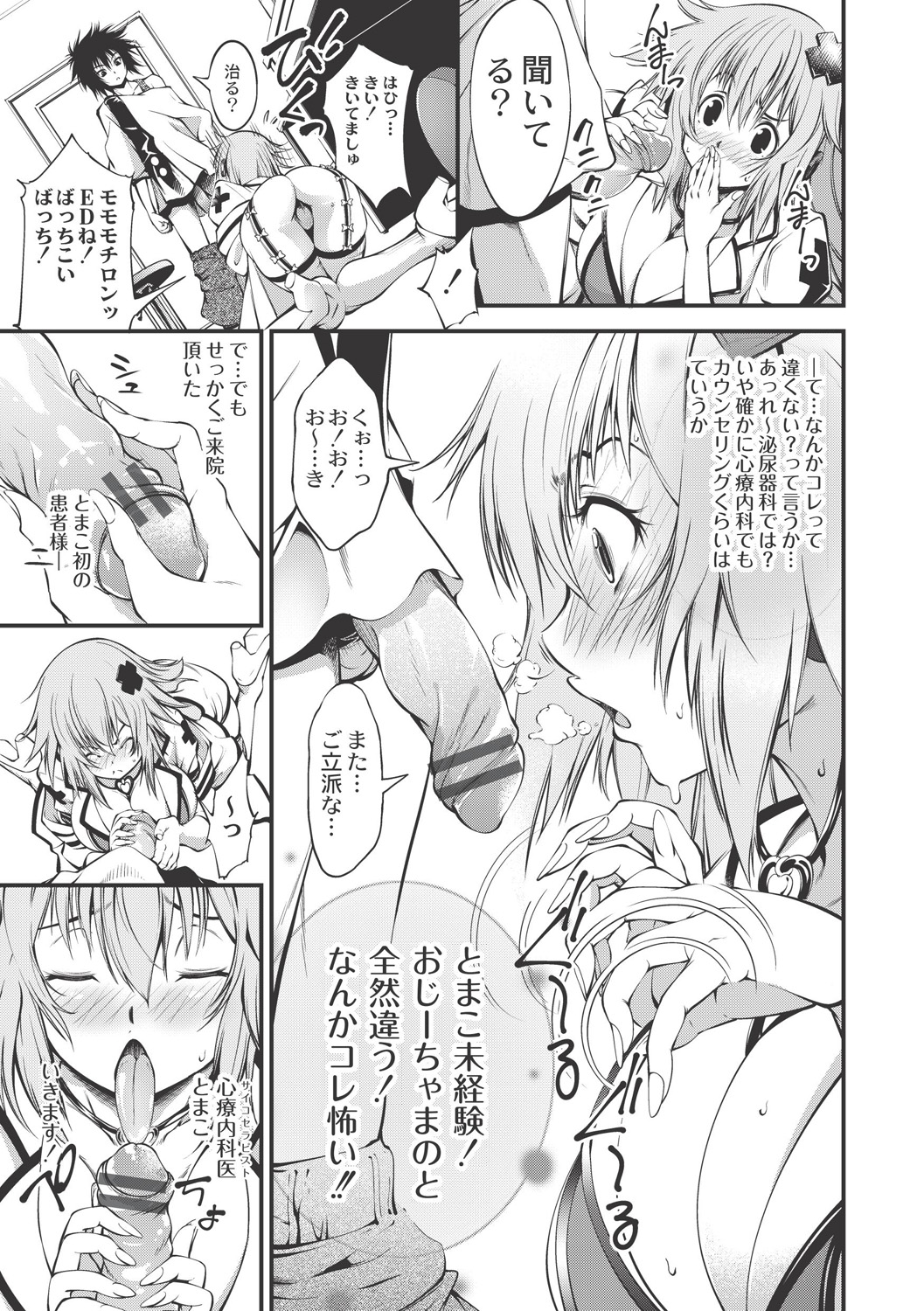 【エロ漫画】【エロ漫画】離島に診療所を開いた変わり者の女医…記念すべき最初の患者の彼に彼女との初エッチ時に勃起出来なかった事に悩みご奉仕フェラをして生ハメ中出しセックスでメス堕ちしちゃう【空想：心療内科】