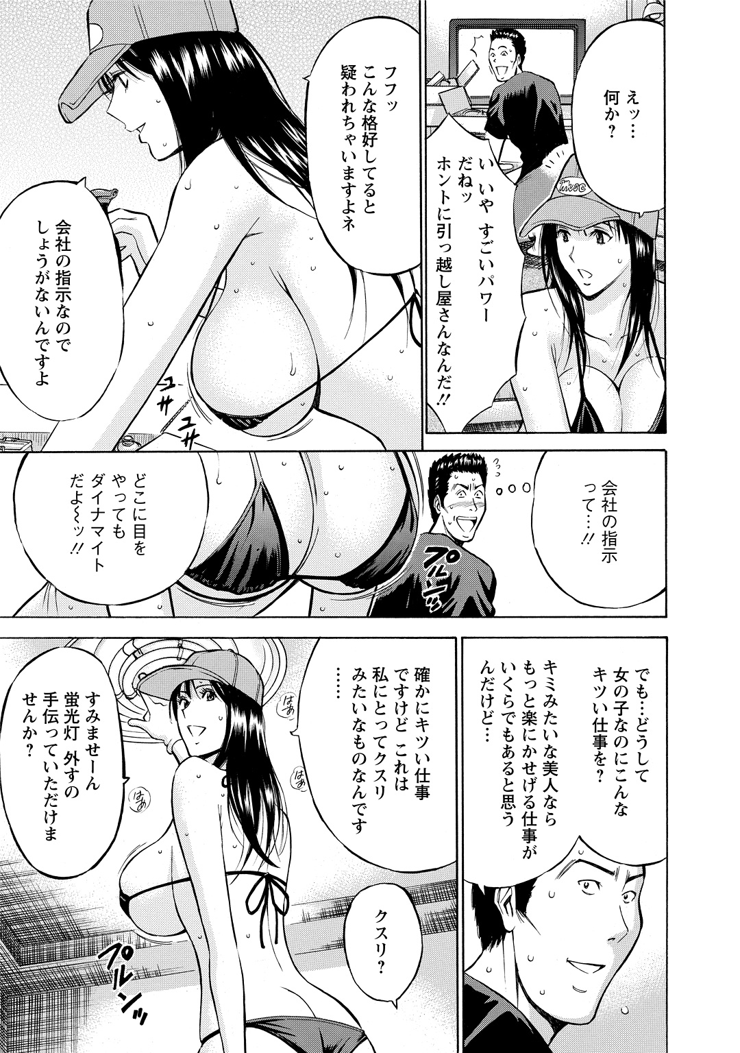 【エロ漫画】水着姿で荷物を運ぶ引っ越しのお姉さん…私物にバイブを見つけてしまい乳首責めやバイブ責めをされてトロ顔で生ハメ中出しセックスで淫乱堕ちしちゃう【ながしま超助：第1話引っ越しは芸術だ!!】