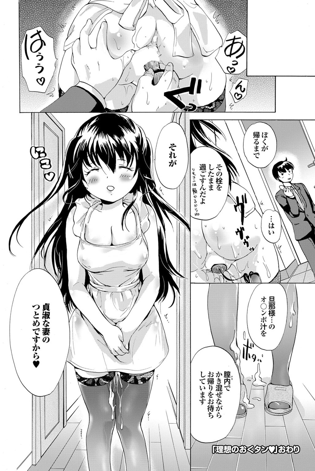 【エロ漫画】【エロ漫画】結婚後、夫の言いつけを優先する生活を送り、子どもを望みながら出勤する夫を見送る人妻…バックで生ハメ中出しいちゃラブセックスで淫乱堕ちしちゃう【小石川れんず：理想おくタン♥】