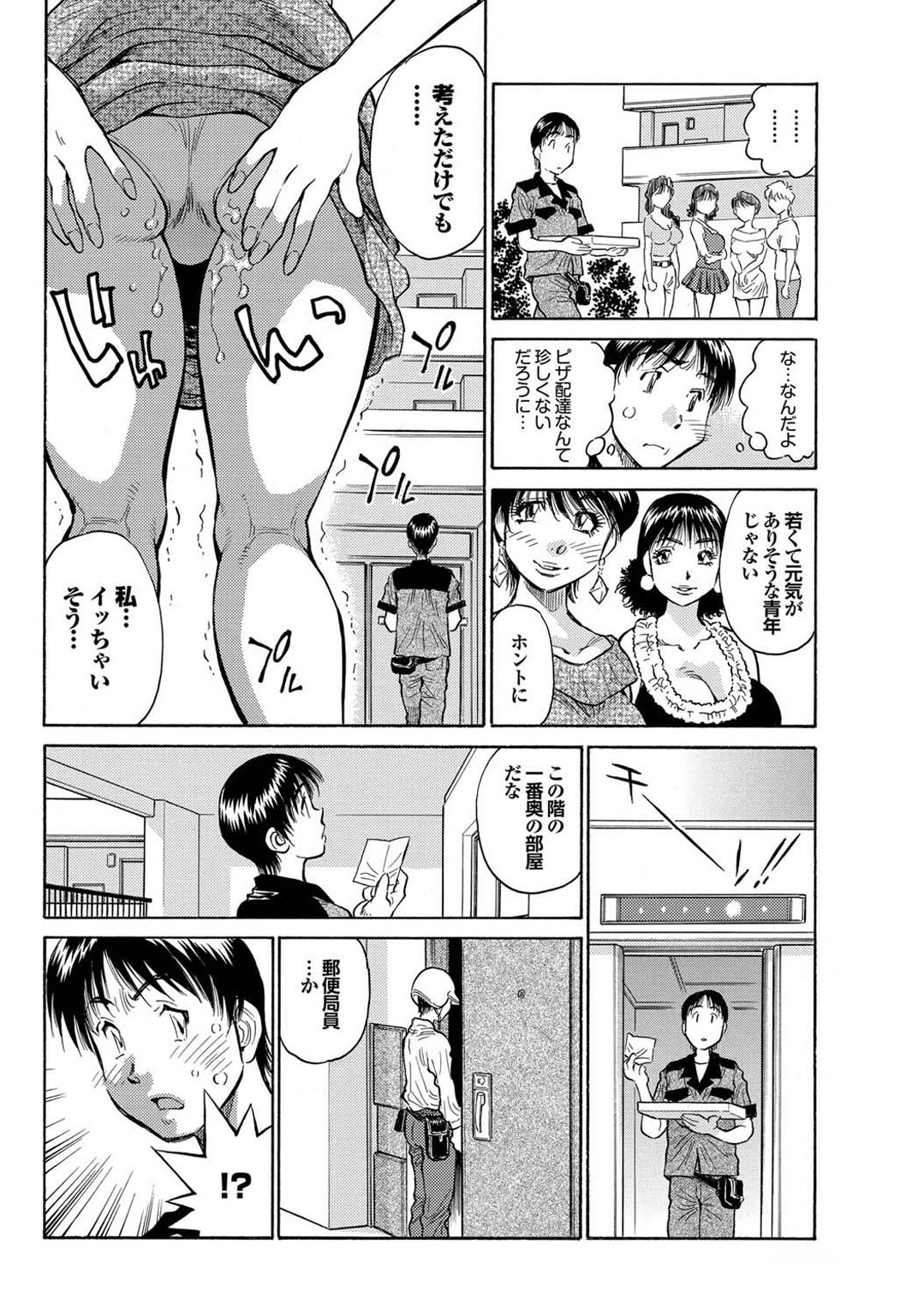 【エロ漫画】【エロ漫画】退屈な日々の気晴らしにピザ配達員を自宅へ招き、近所の主婦たちにも引き合わせて誘惑しちゃう団地の人妻たち…フェラや騎乗位で逆レイプでハーレムセックスしちゃう【たちばな薫：団地妻たちの罠】