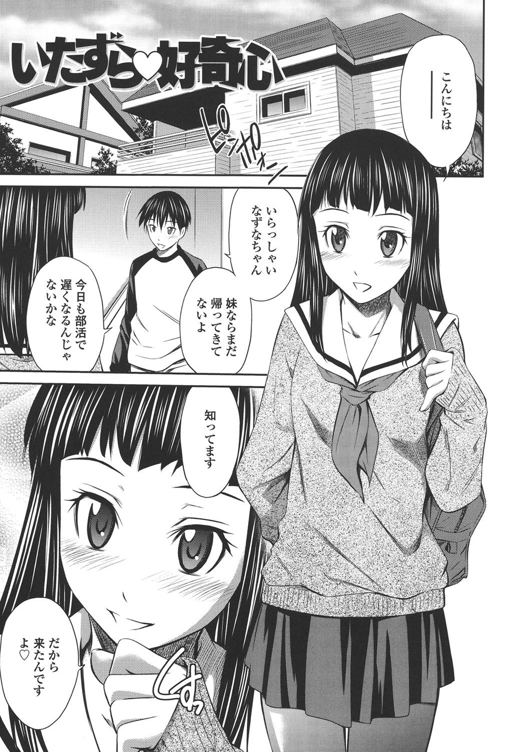 【エロ漫画】誘惑しちゃうエロかわいい無垢な美少女…逆レイプにフェラしてトロ顔に筆下ろししちゃう【左橋レンヤ：いたずら好奇心】