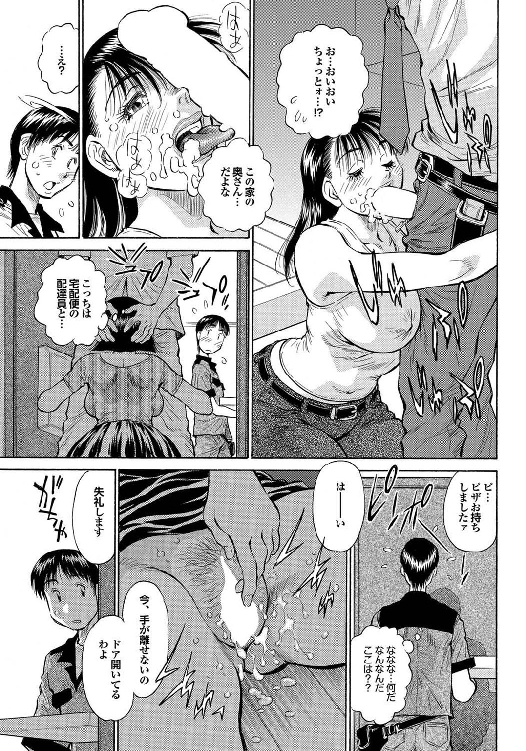 【エロ漫画】【エロ漫画】退屈な日々の気晴らしにピザ配達員を自宅へ招き、近所の主婦たちにも引き合わせて誘惑しちゃう団地の人妻たち…フェラや騎乗位で逆レイプでハーレムセックスしちゃう【たちばな薫：団地妻たちの罠】