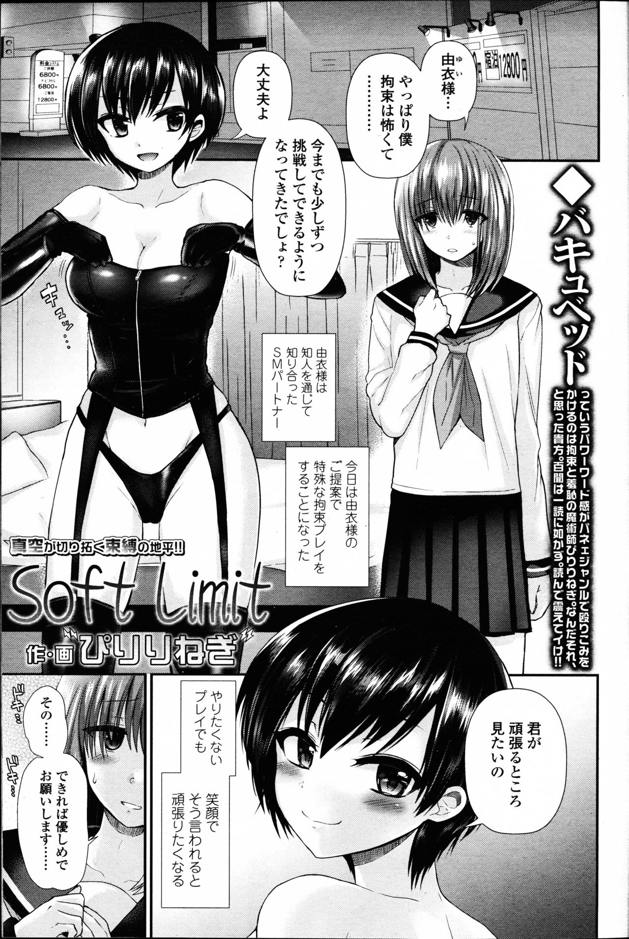 【エロ漫画】【エロ漫画】ショタをホテルに連れ込み、早々にフェラをしちゃうサキュバス…騎乗位で生ハメ中出しセックスで淫乱堕ちしちゃう【ひりりねぎ：Soft Limit】