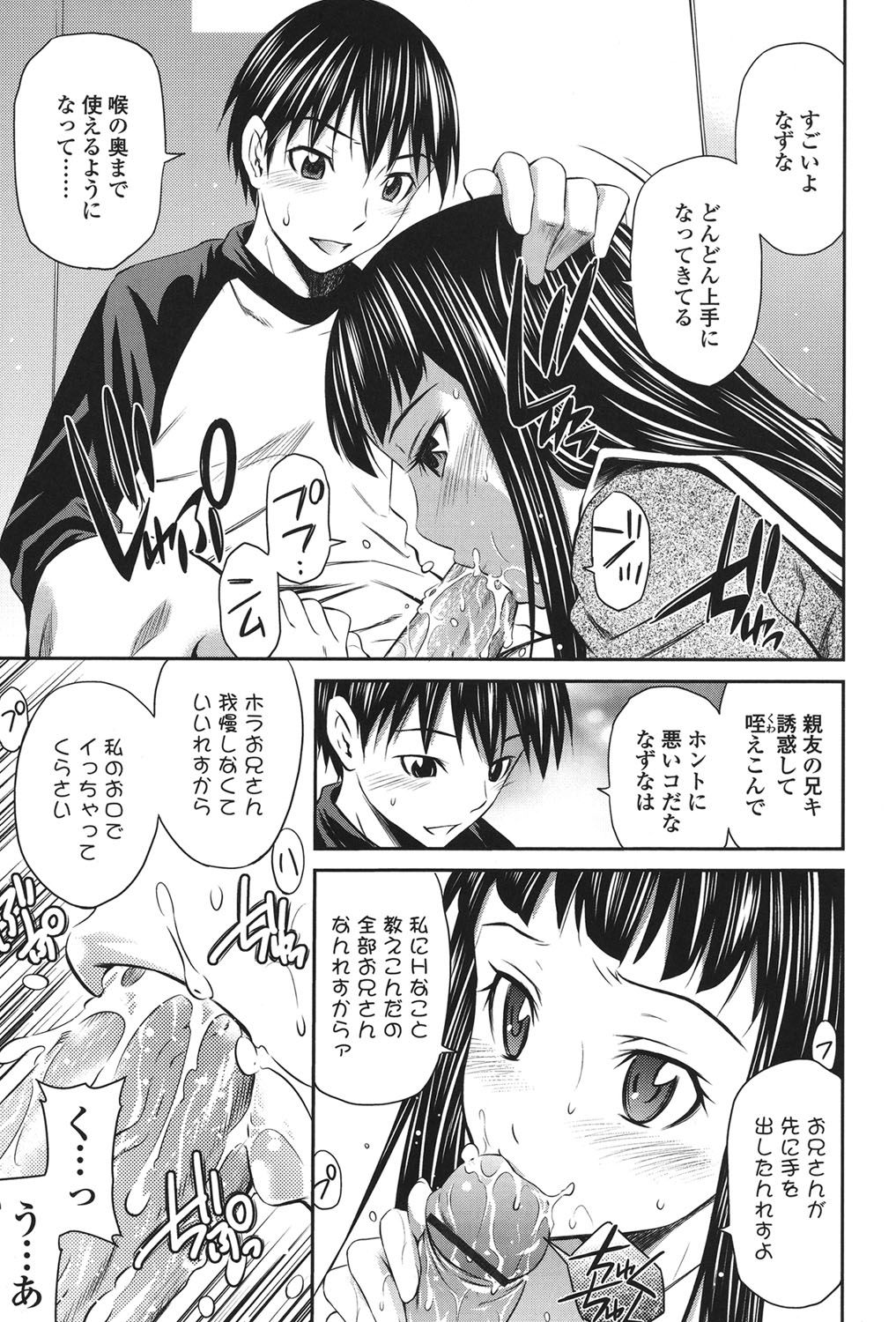 【エロ漫画】【エロ漫画】誘惑しちゃうエロかわいい無垢な美少女…逆レイプにフェラしてトロ顔に筆下ろししちゃう【左橋レンヤ：いたずら好奇心】