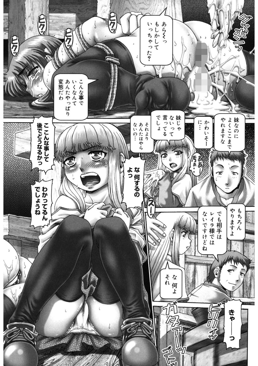 【エロ漫画】【エロ漫画】秘書時代に見事に玉の輿に乗った大手商社の社長夫人が拉致され、何人もの男達に集団凌辱レイプされる…淫香入りローションをかけたチンポを生挿入され、緊縛され吊るされて生ハメイラマ！【Type.90：居場所】