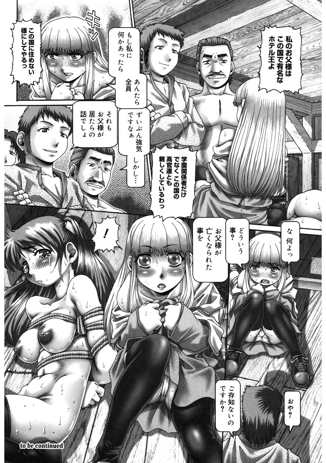 【エロ漫画】【エロ漫画】秘書時代に見事に玉の輿に乗った大手商社の社長夫人が拉致され、何人もの男達に集団凌辱レイプされる…淫香入りローションをかけたチンポを生挿入され、緊縛され吊るされて生ハメイラマ！【Type.90：居場所】